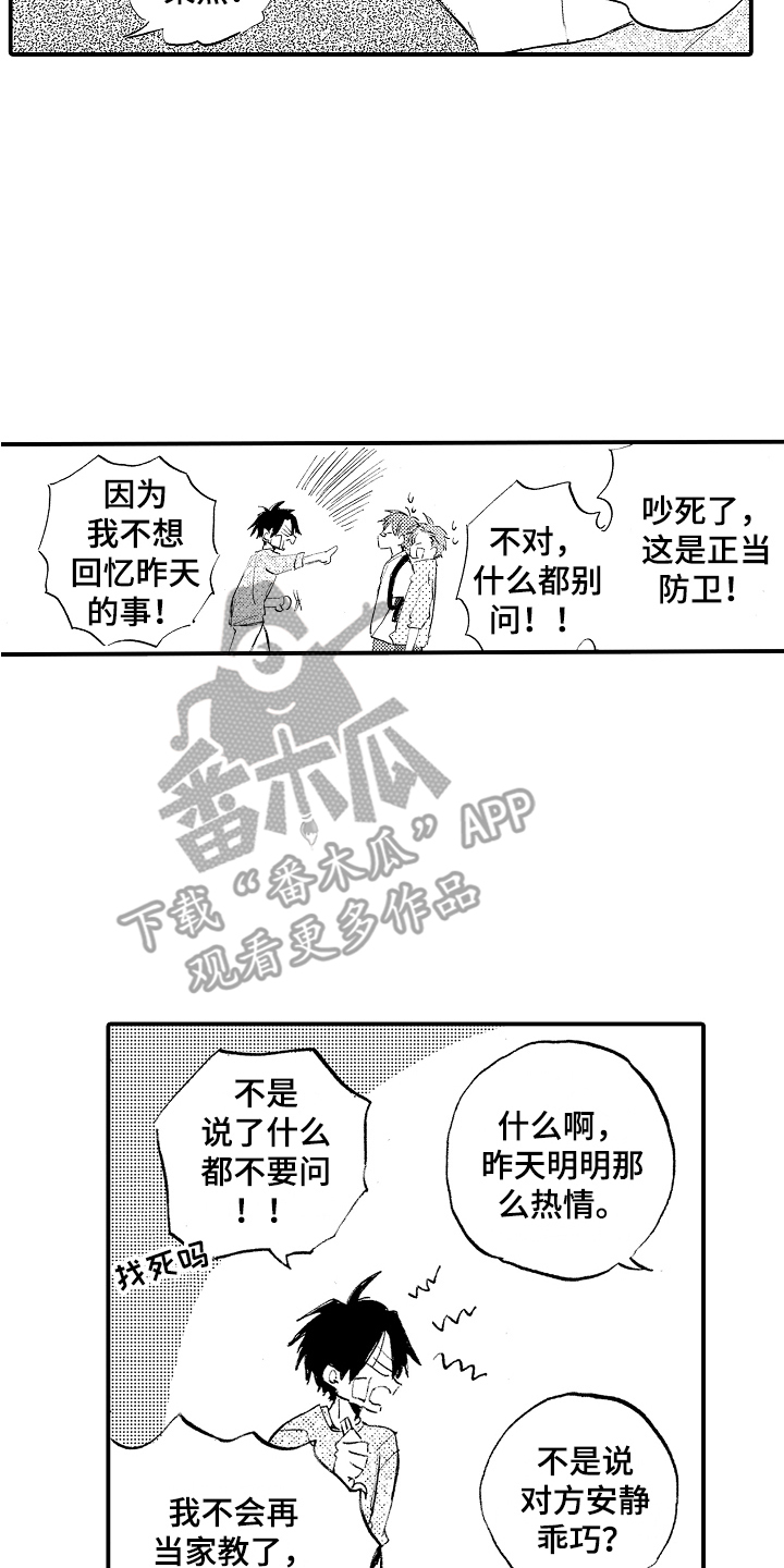第18章：被缠上13