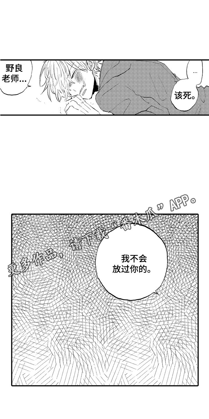 第18章：被缠上10