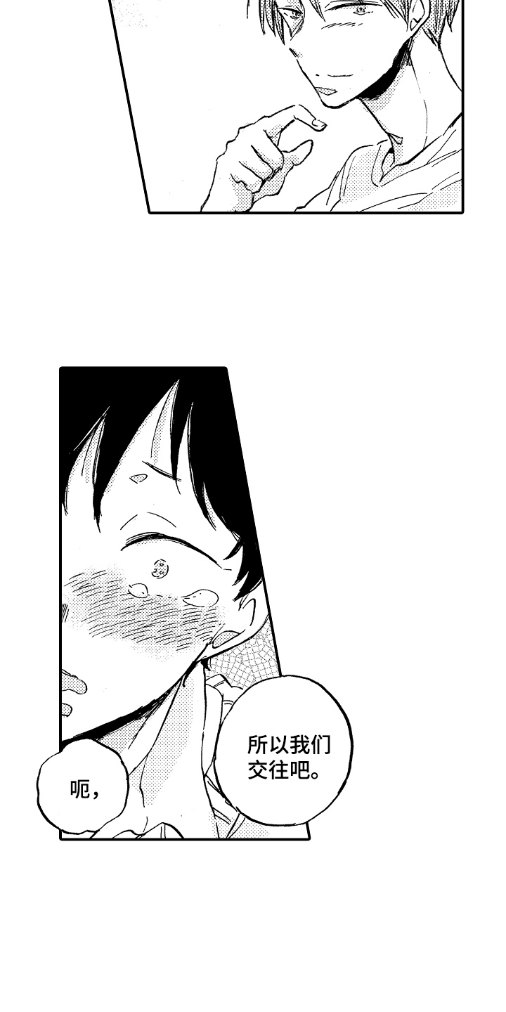 第4章：交往吧11