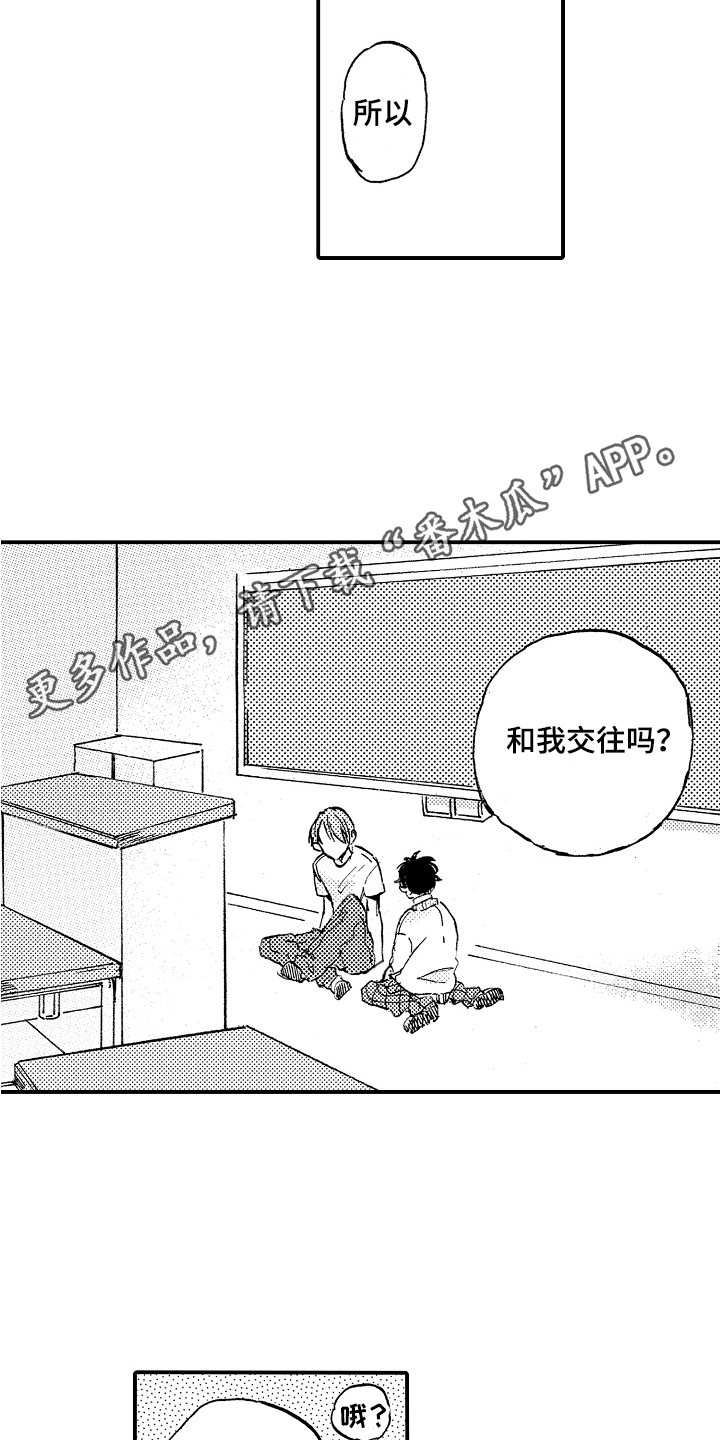 第4章：交往吧9