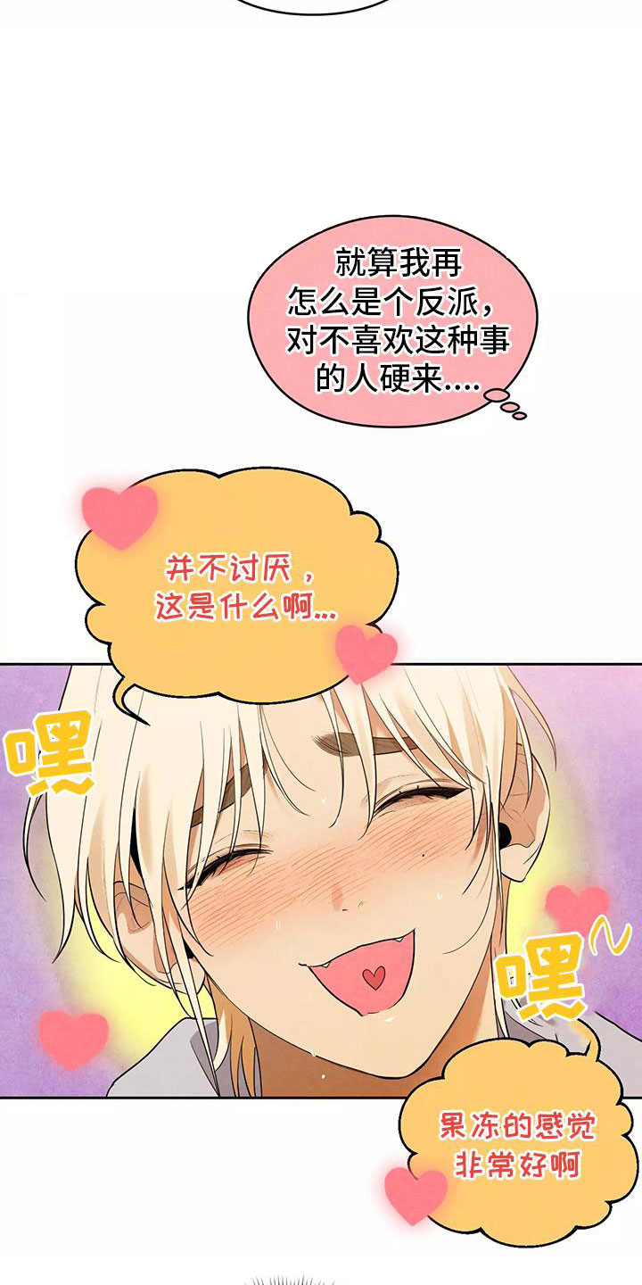 第3章：果冻反派16