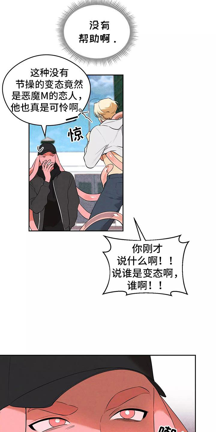 第3章：果冻反派17