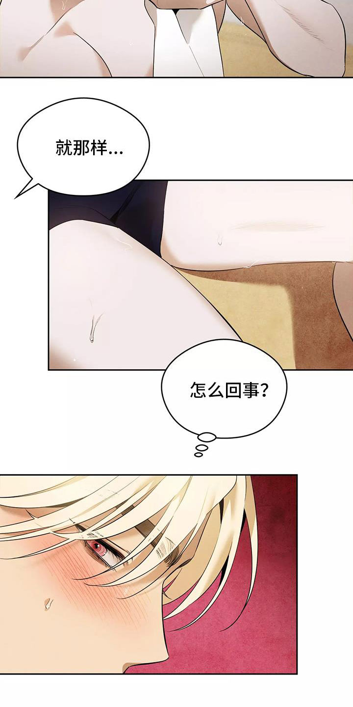 第2章：吃了奇怪的东西10