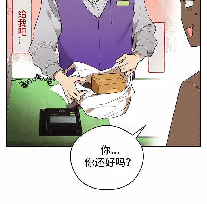 第2章：吃了奇怪的东西18