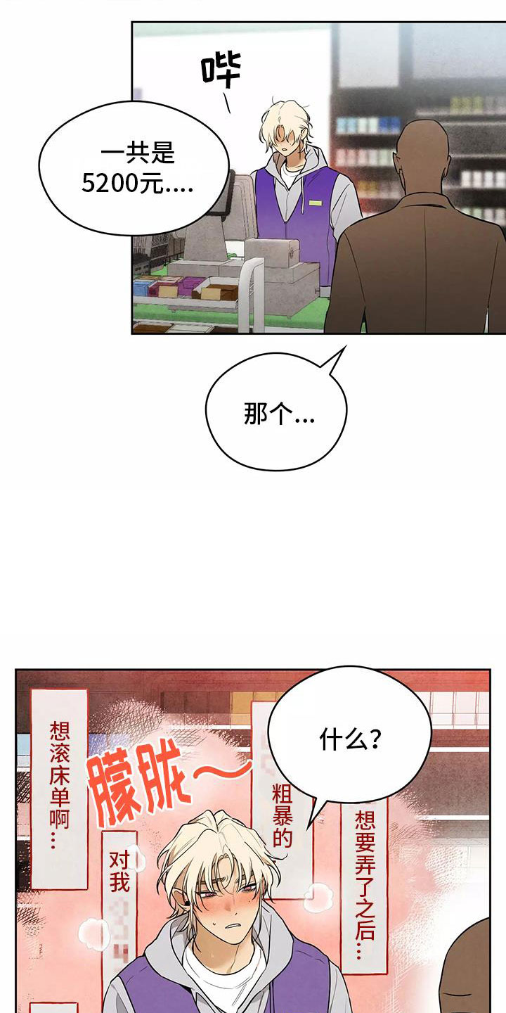 第2章：吃了奇怪的东西17