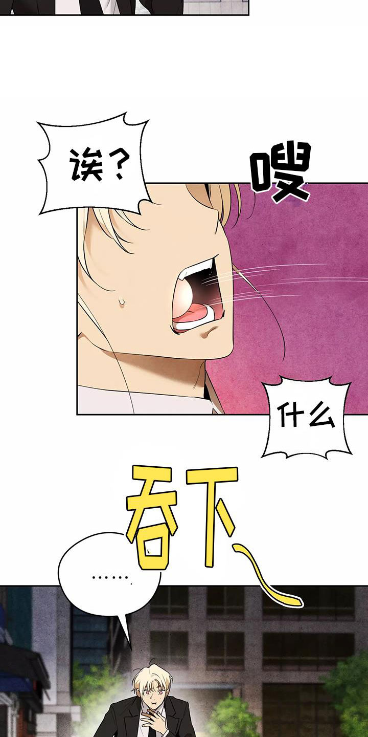 第2章：吃了奇怪的东西5