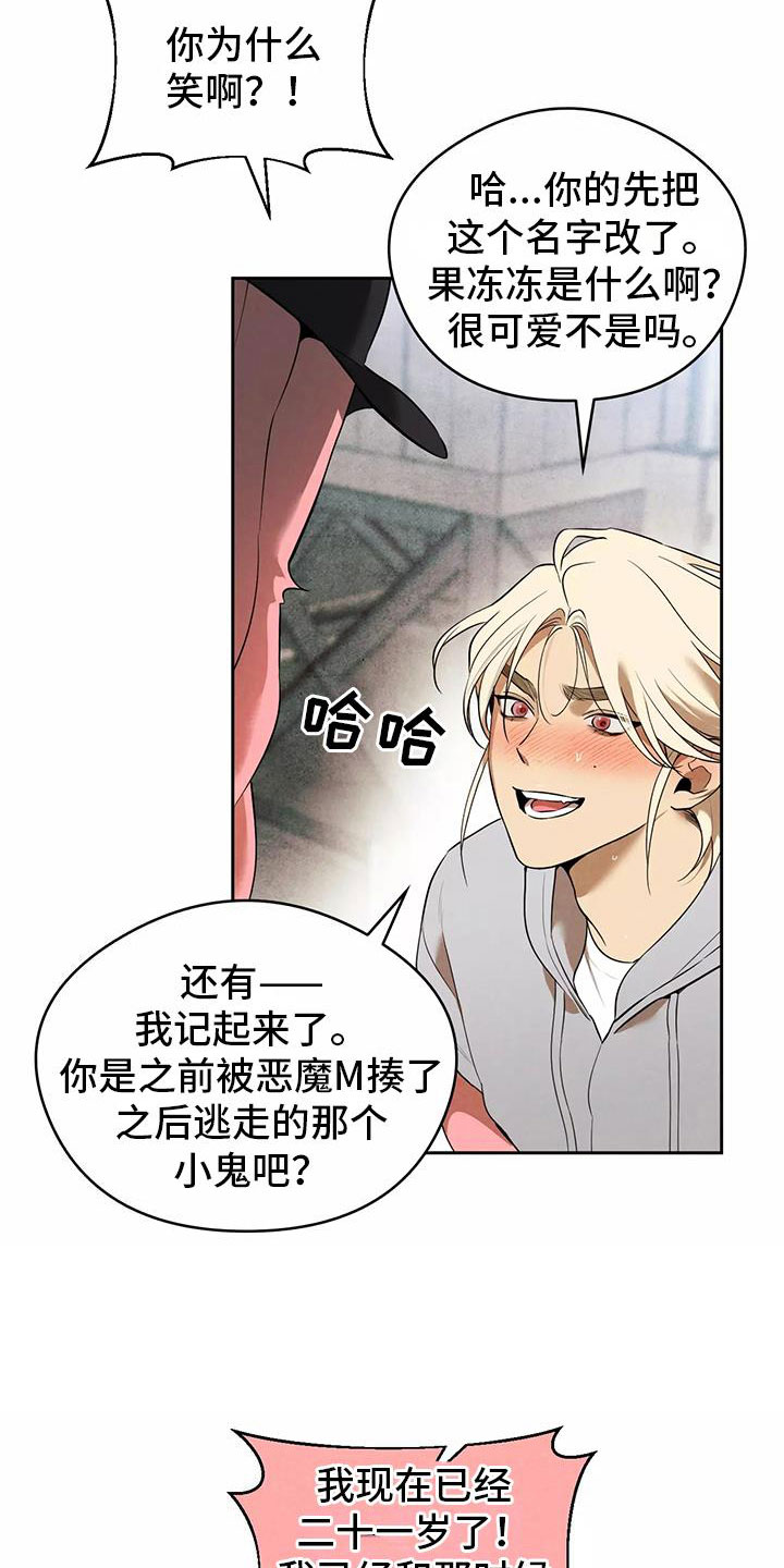 第3章：果冻反派6