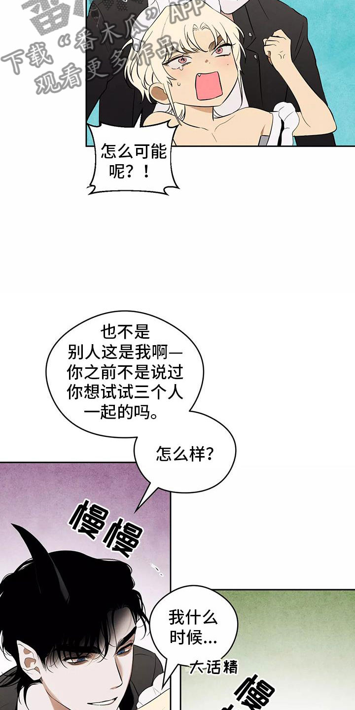 第6章：不妙的发展8