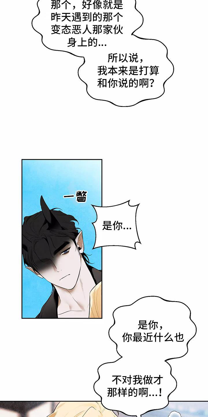 第4章：英雄救美12