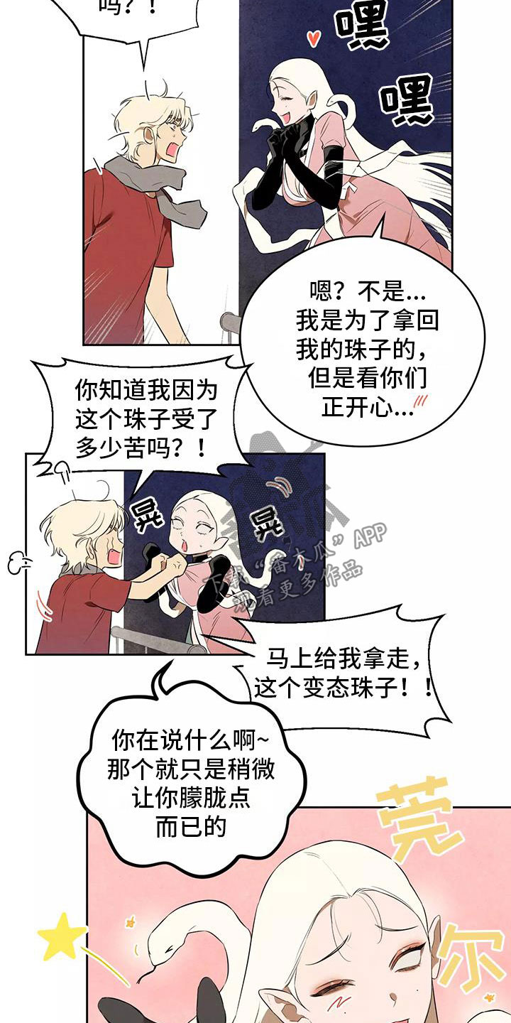 第7章：新的传闻9