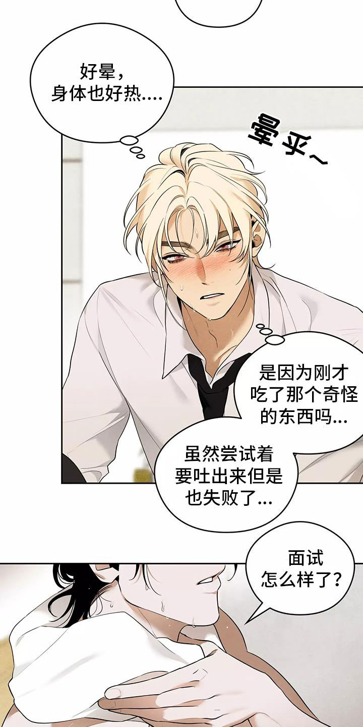第2章：吃了奇怪的东西9