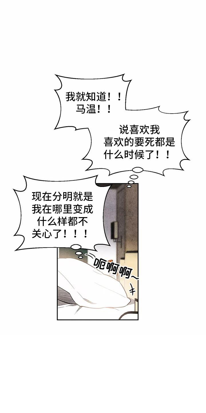 第2章：吃了奇怪的东西14
