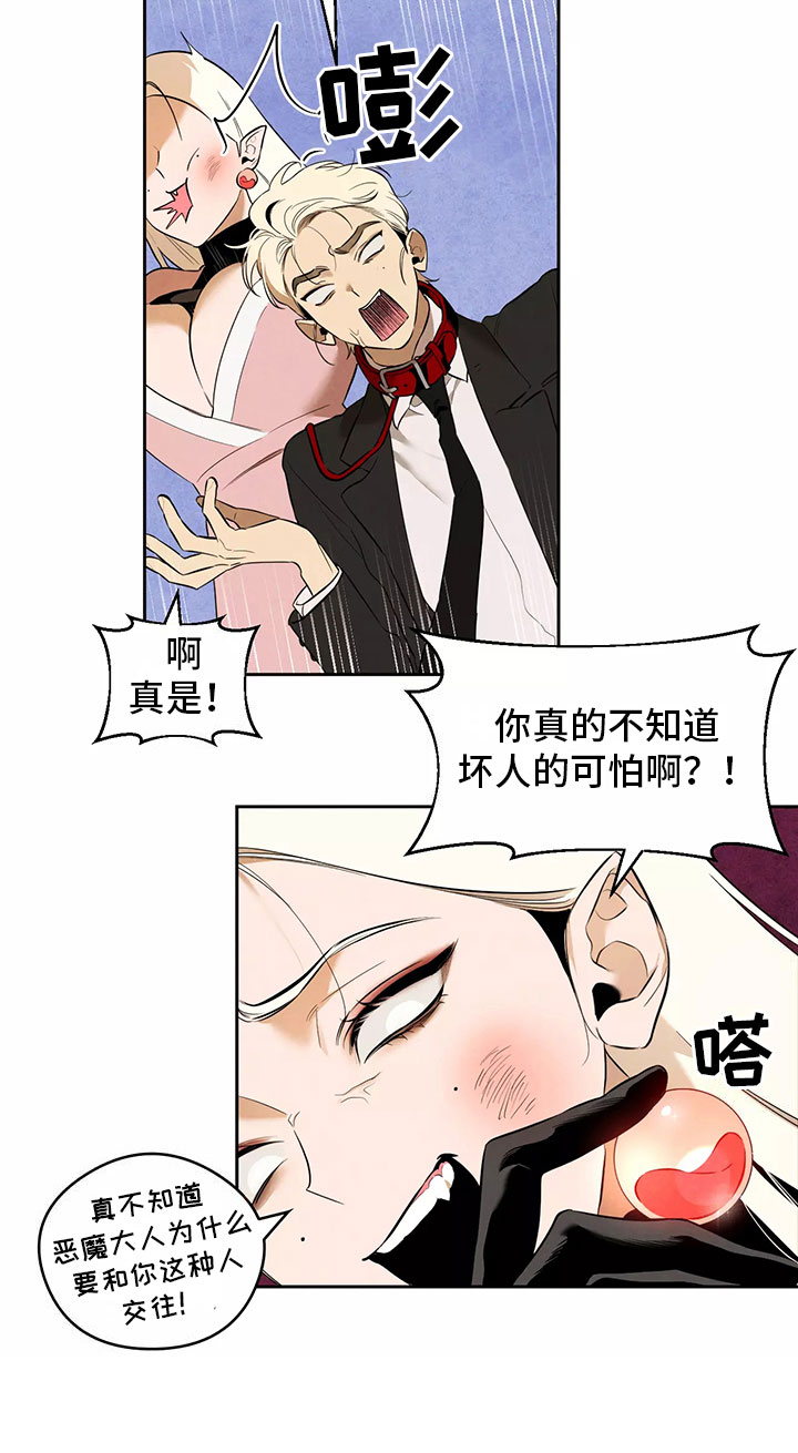 第1章：恋爱危机12