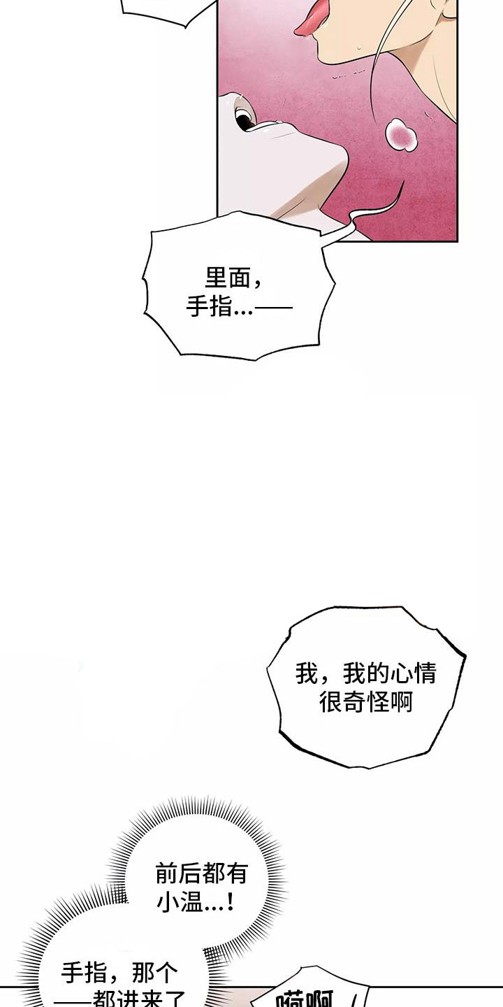 第6章：不妙的发展13