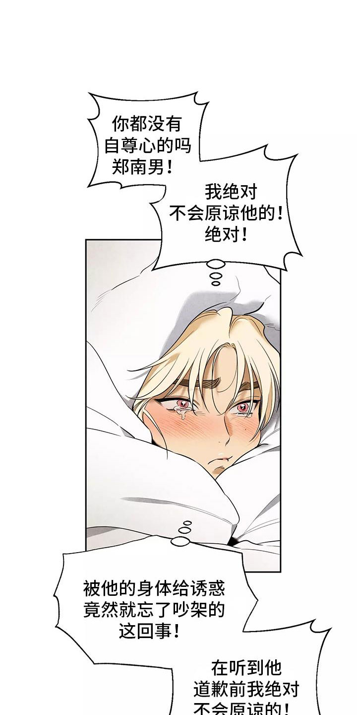 第2章：吃了奇怪的东西15