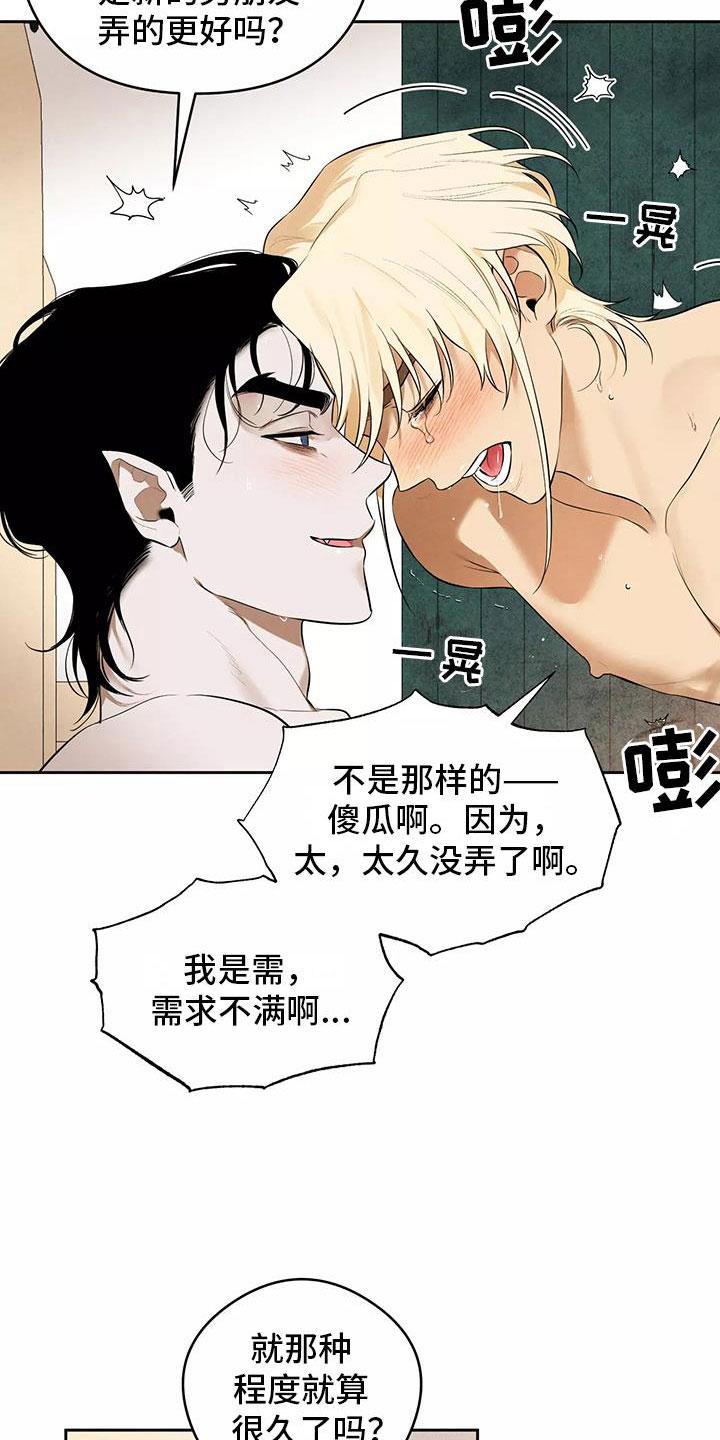 第6章：不妙的发展15