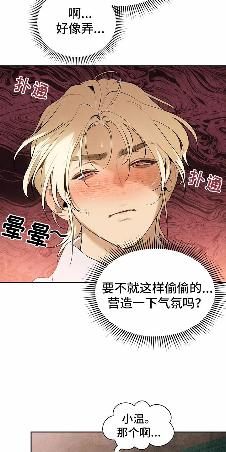 第2章：吃了奇怪的东西12