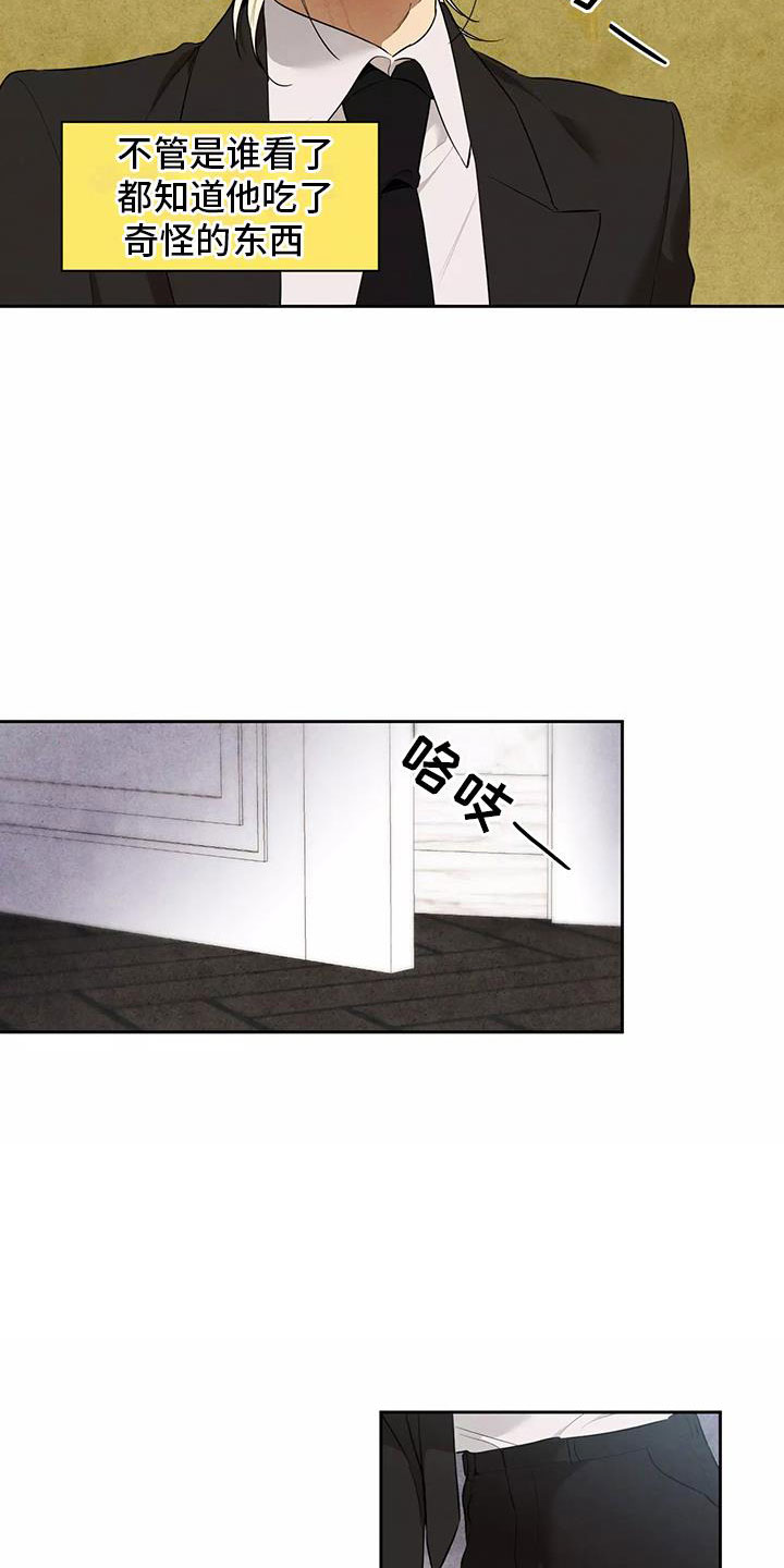 第2章：吃了奇怪的东西7