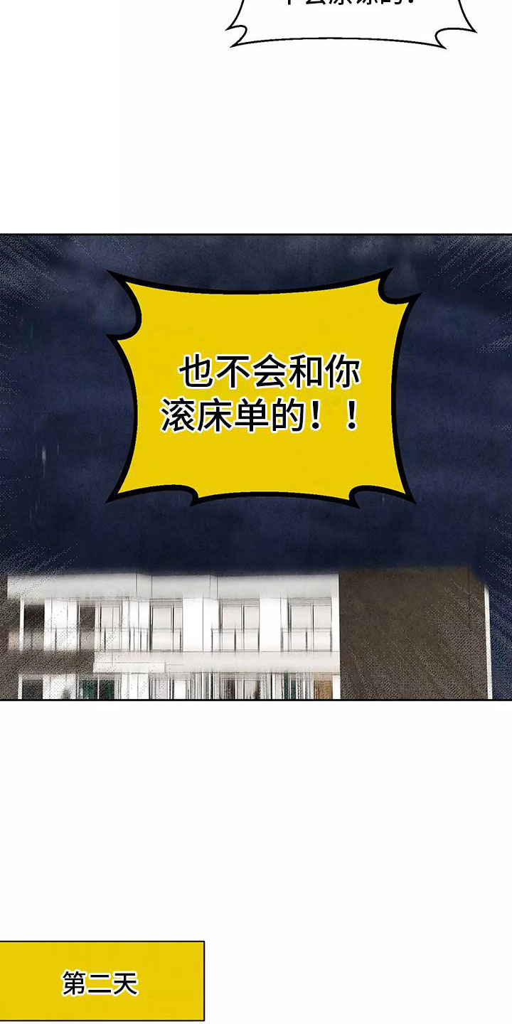第2章：吃了奇怪的东西16