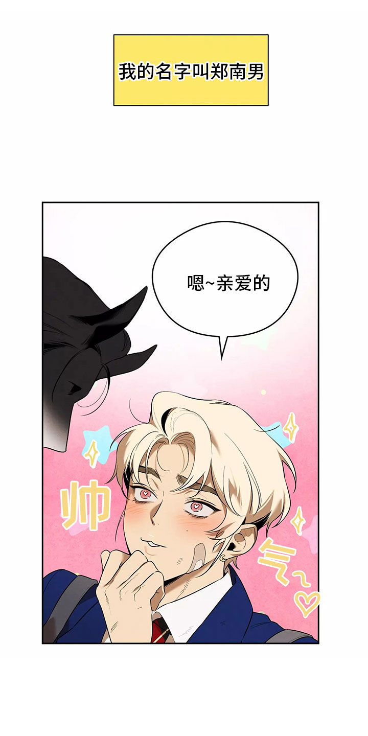 第1章：恋爱危机6