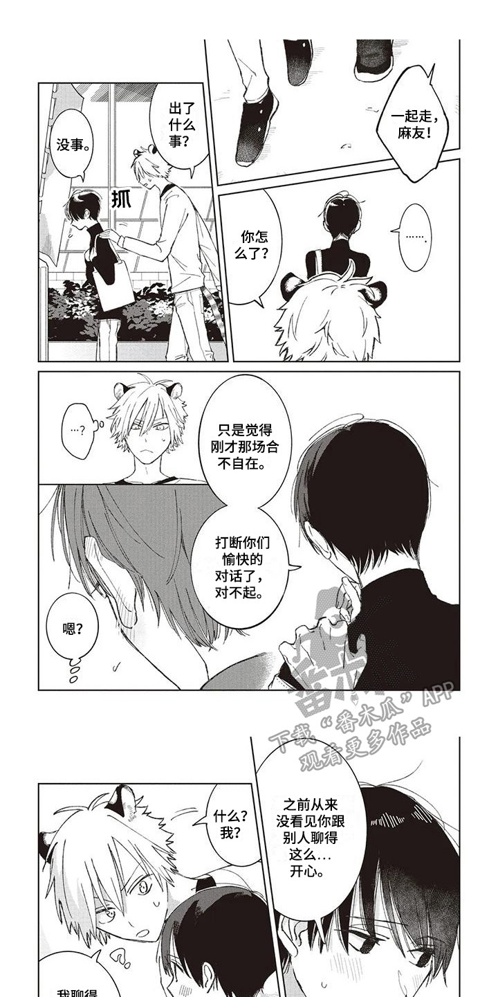 第6章：吃醋0