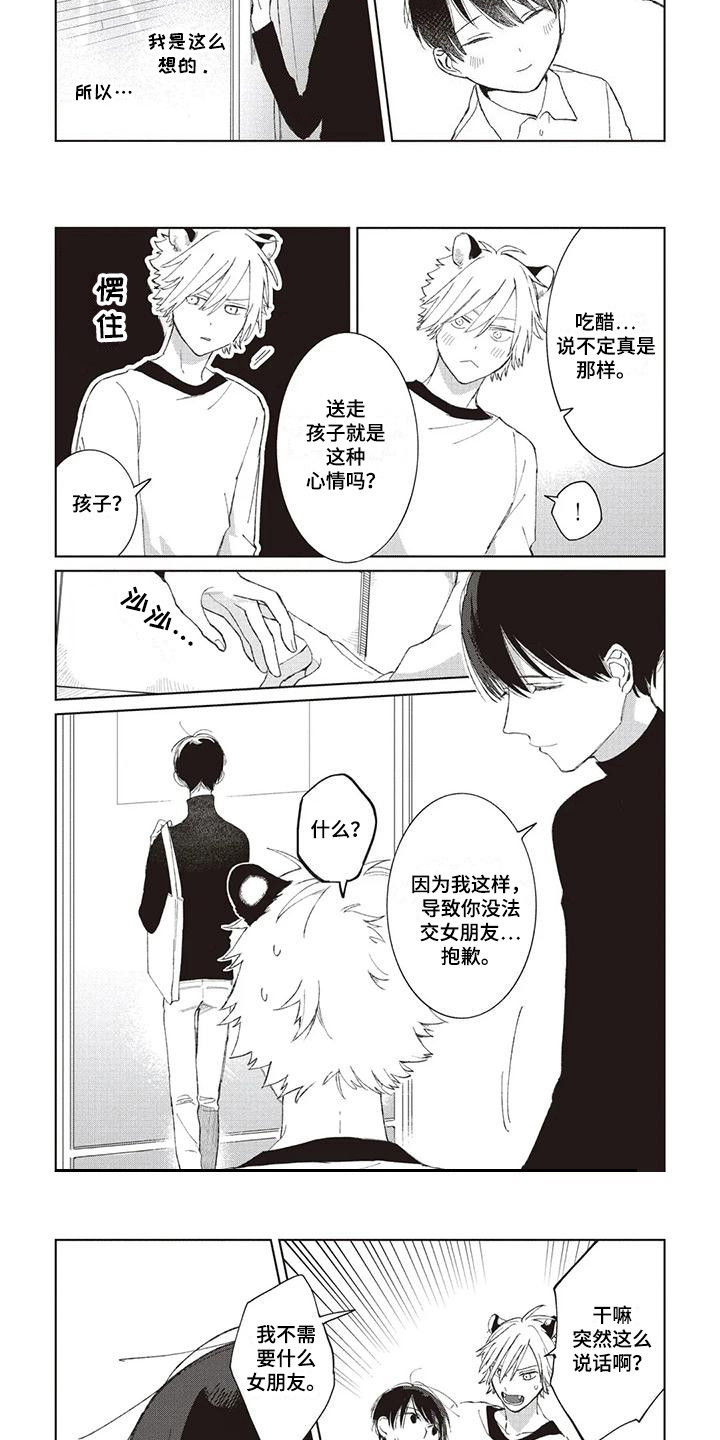 第6章：吃醋2