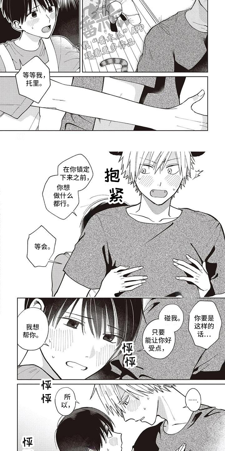 第25章：托里与天木蓼6