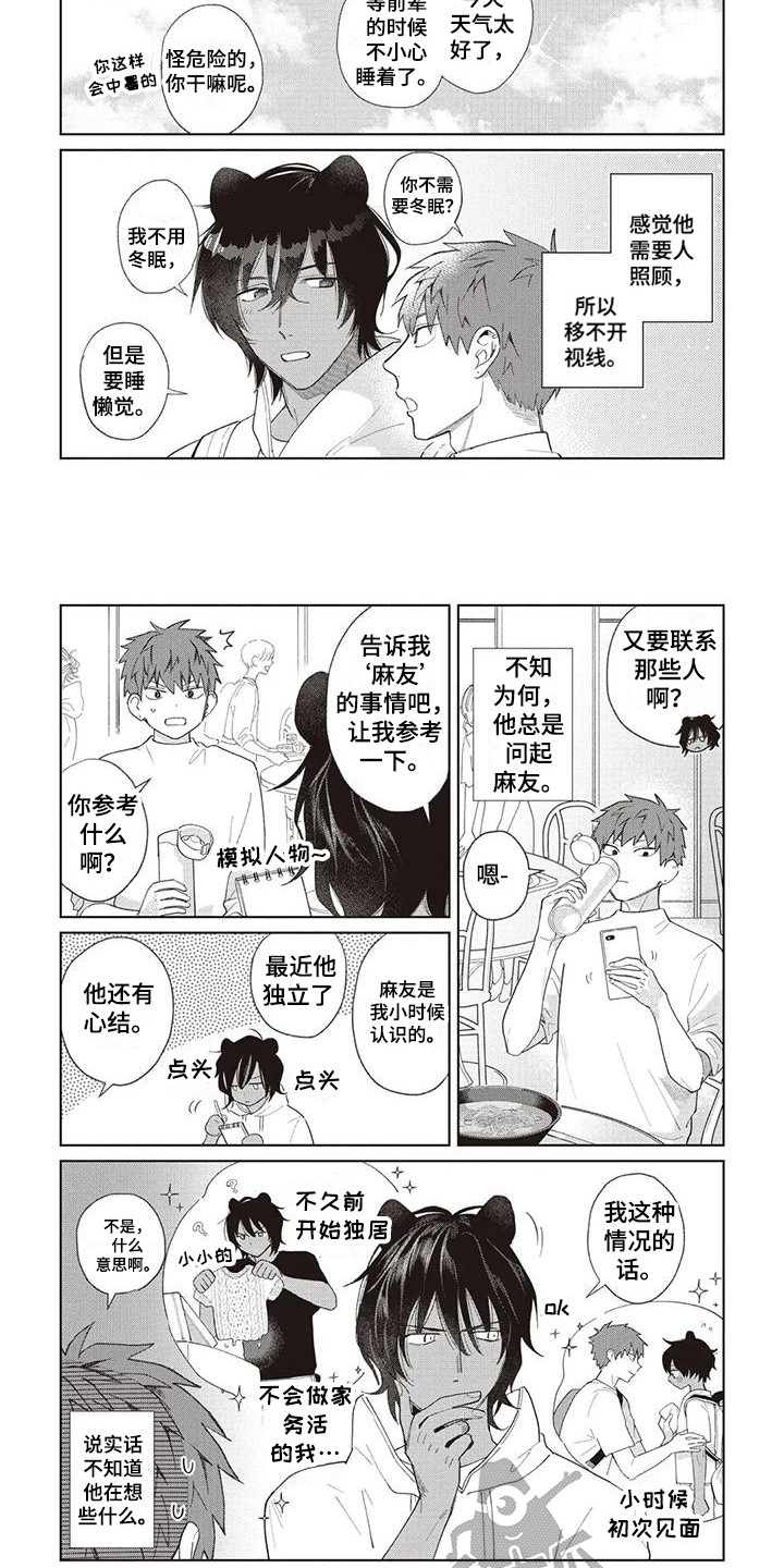 第17章：小津与库玛6