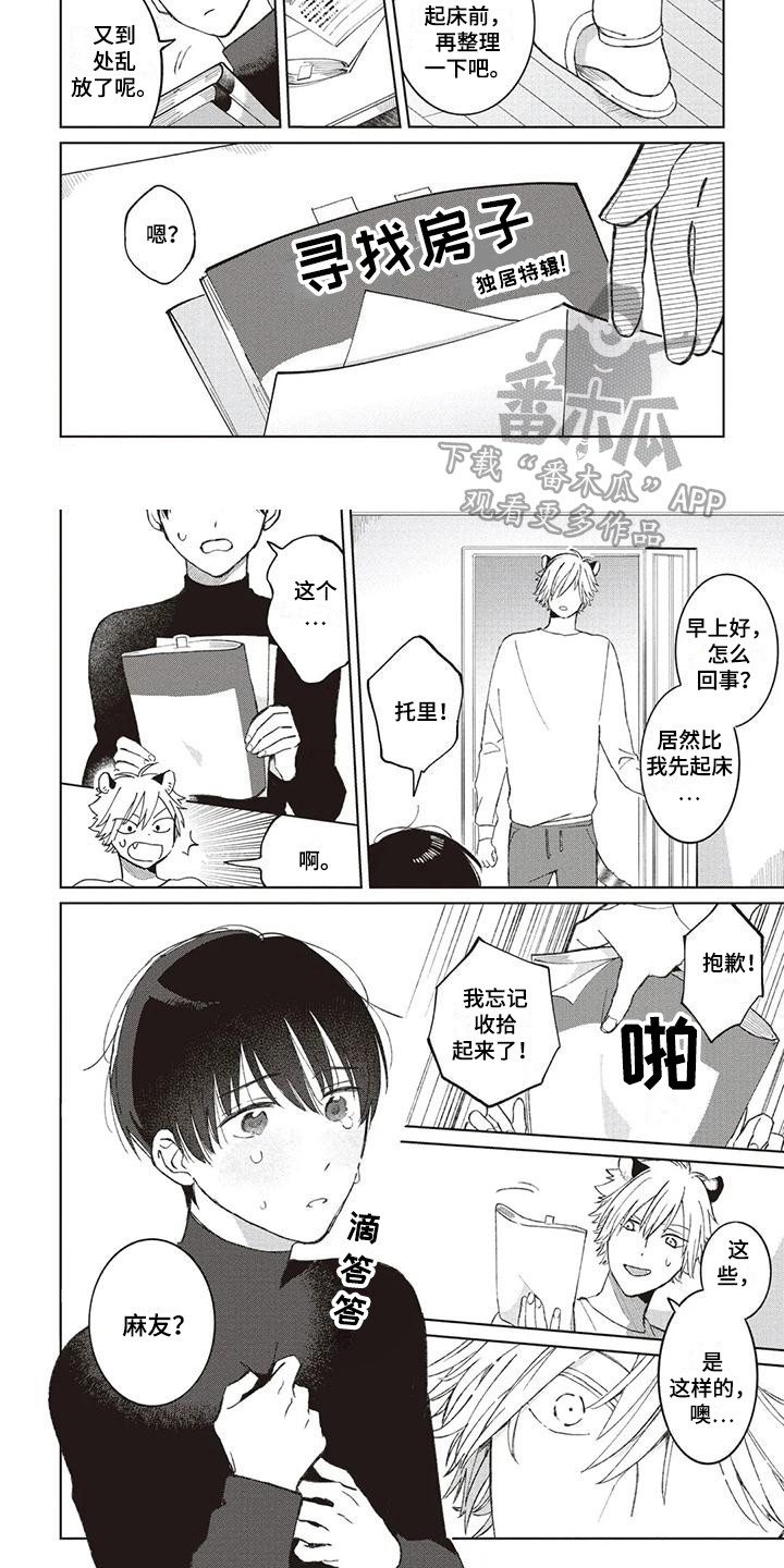 第8章：很在意6