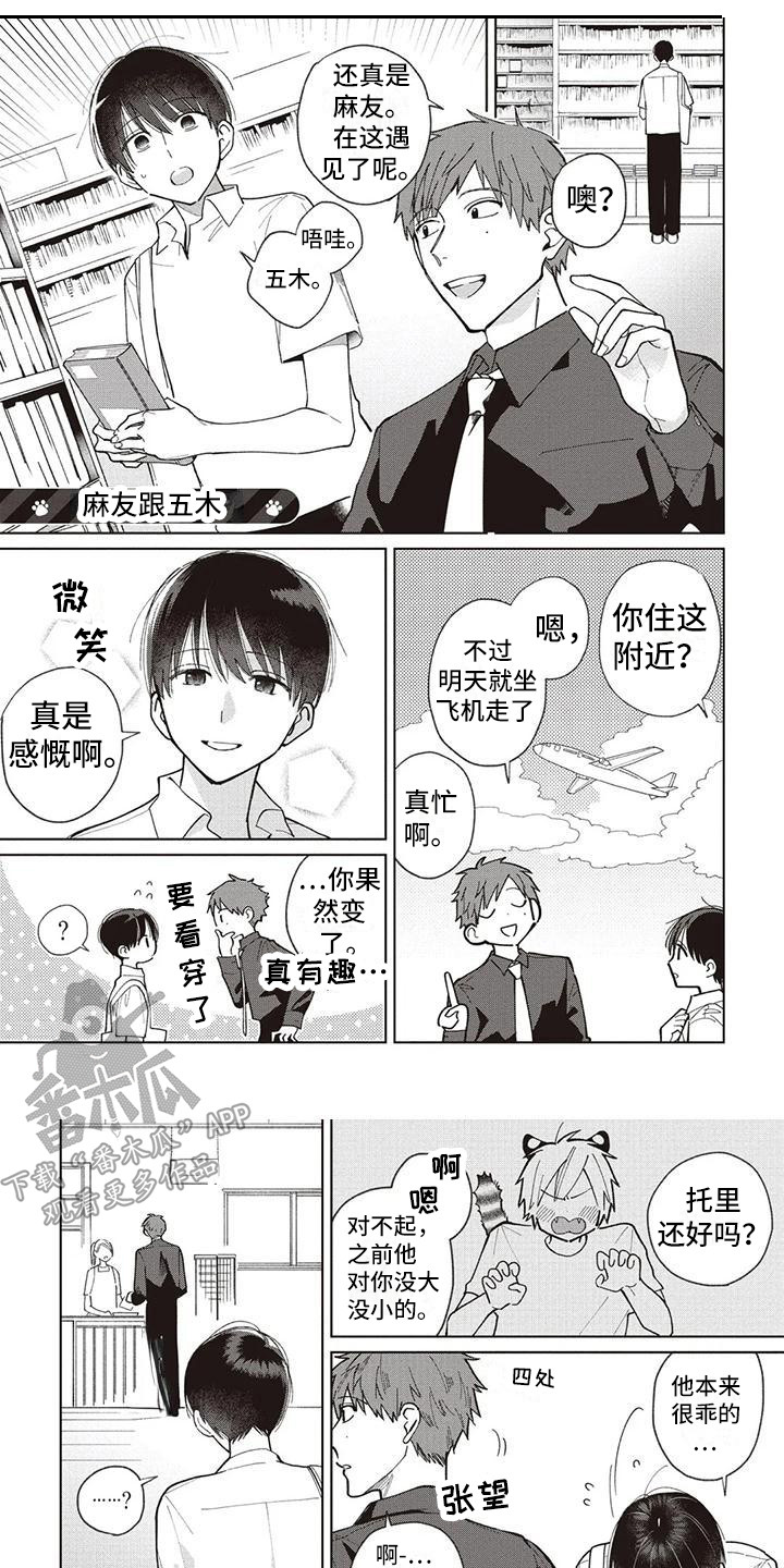 第25章：托里与天木蓼0