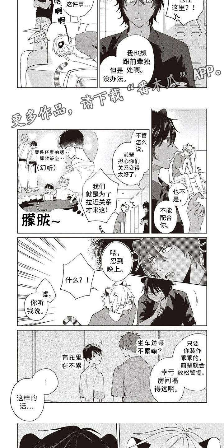 第19章：温泉旅行4