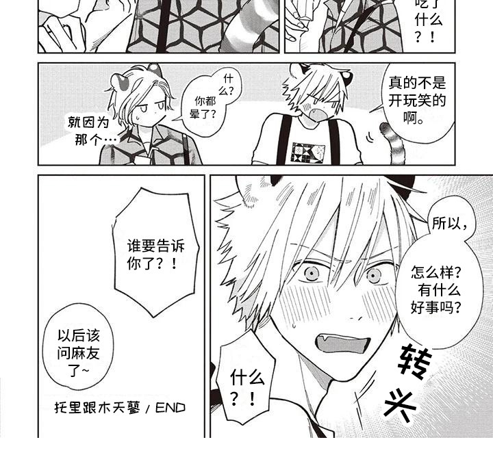 第25章：托里与天木蓼8