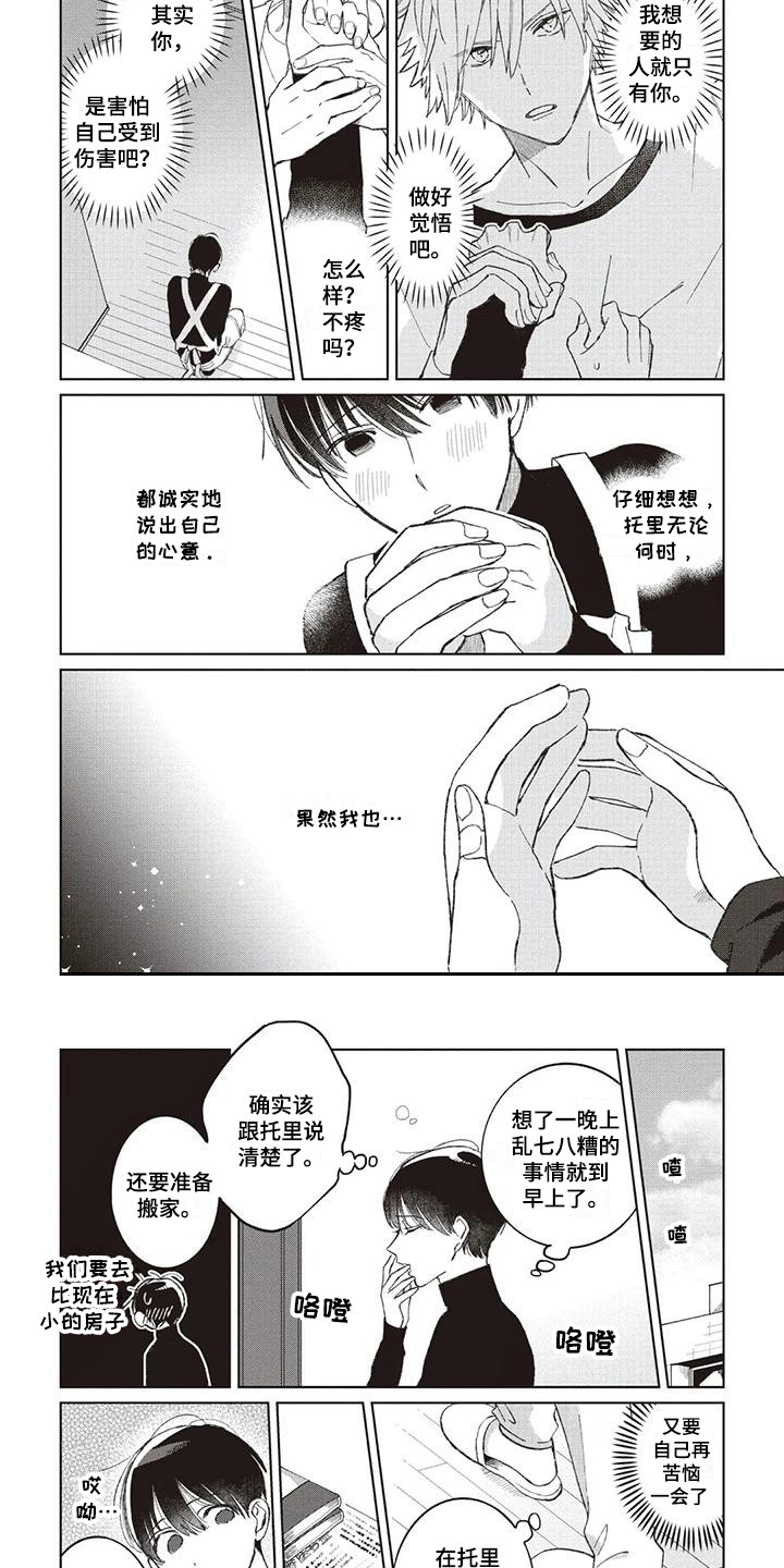 第8章：很在意5
