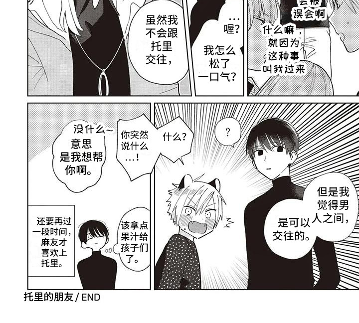 第24章：托里的朋友8