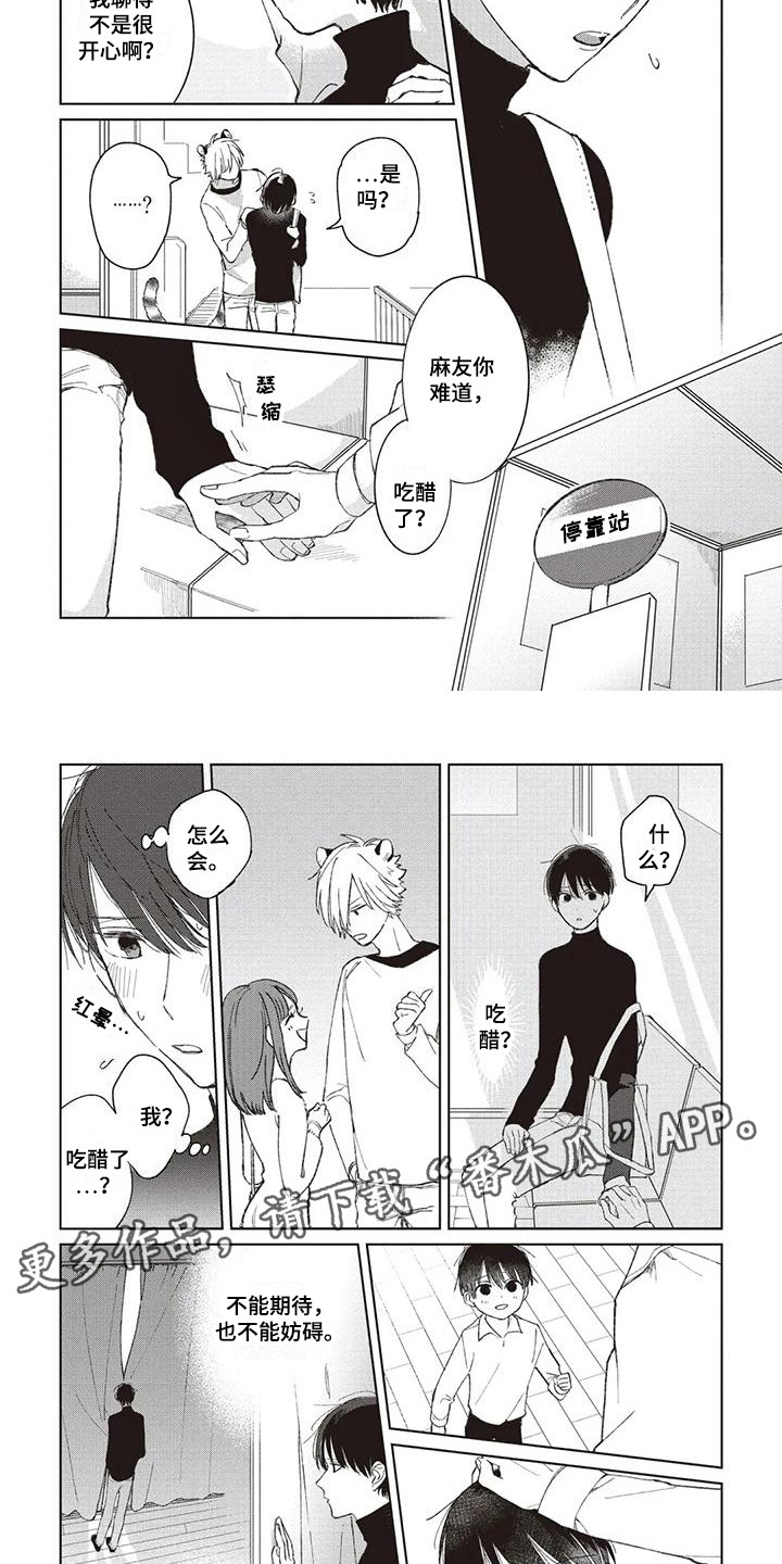 第6章：吃醋1