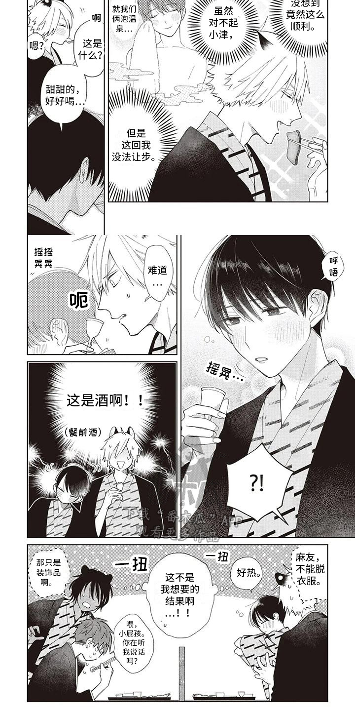 第20章：喝醉了6