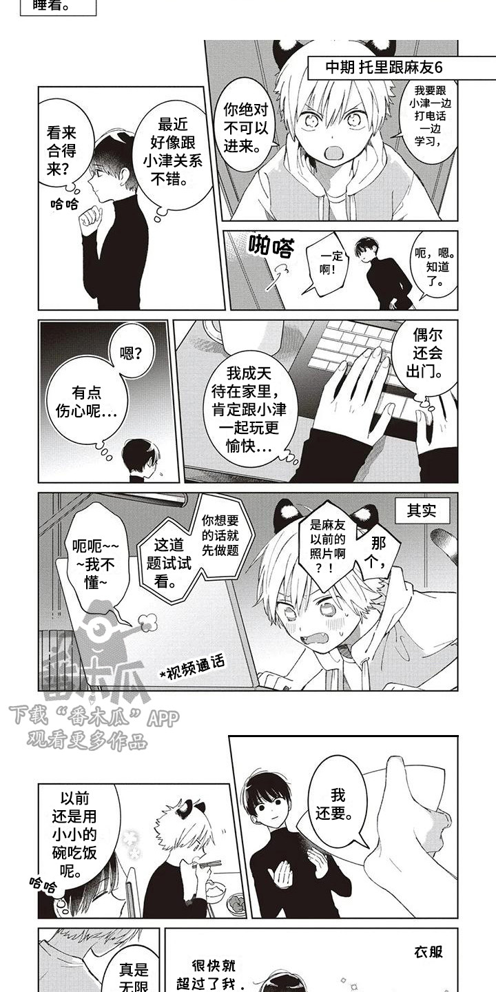 第11章：小时候的托里7
