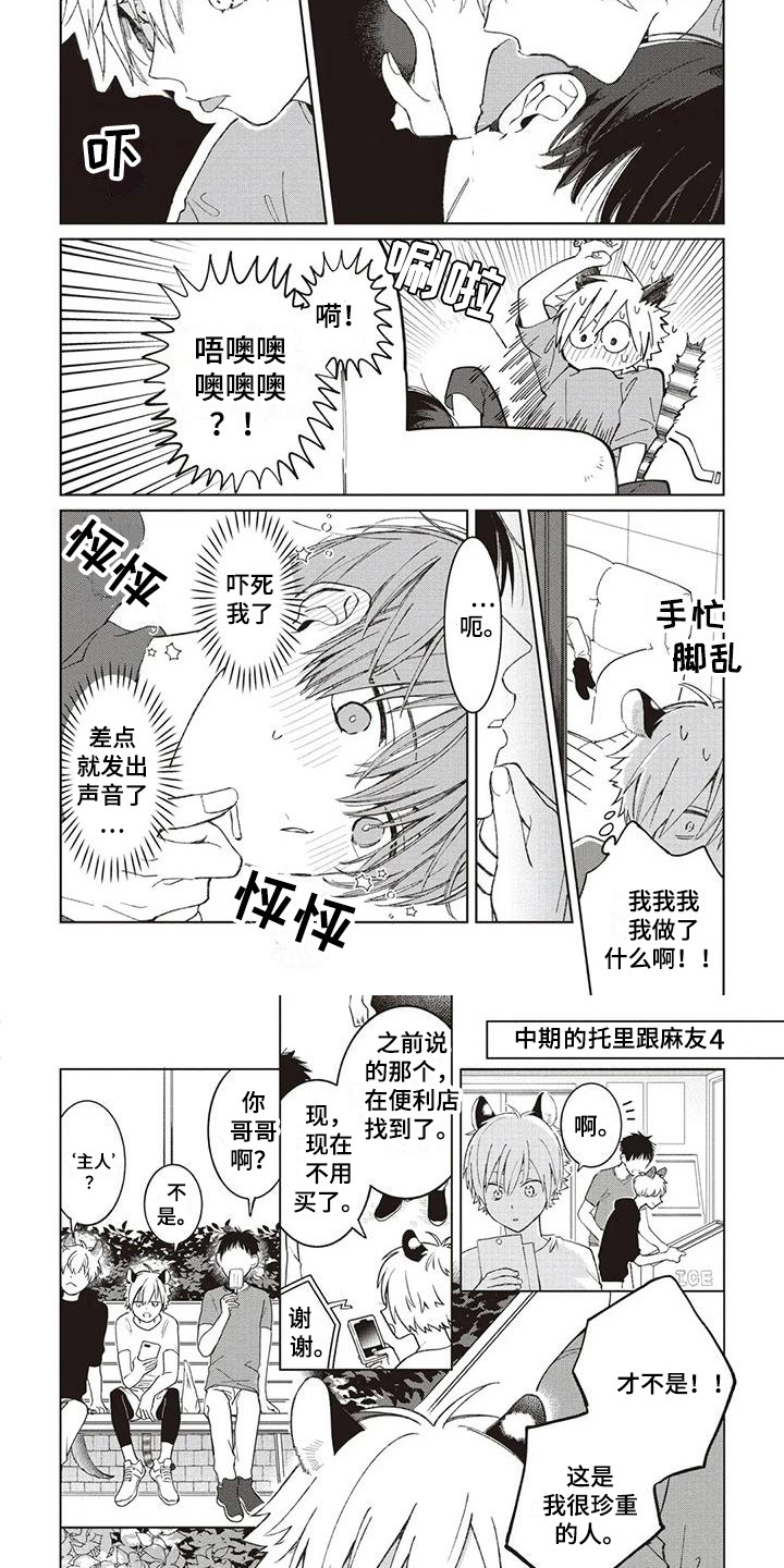 第11章：小时候的托里5