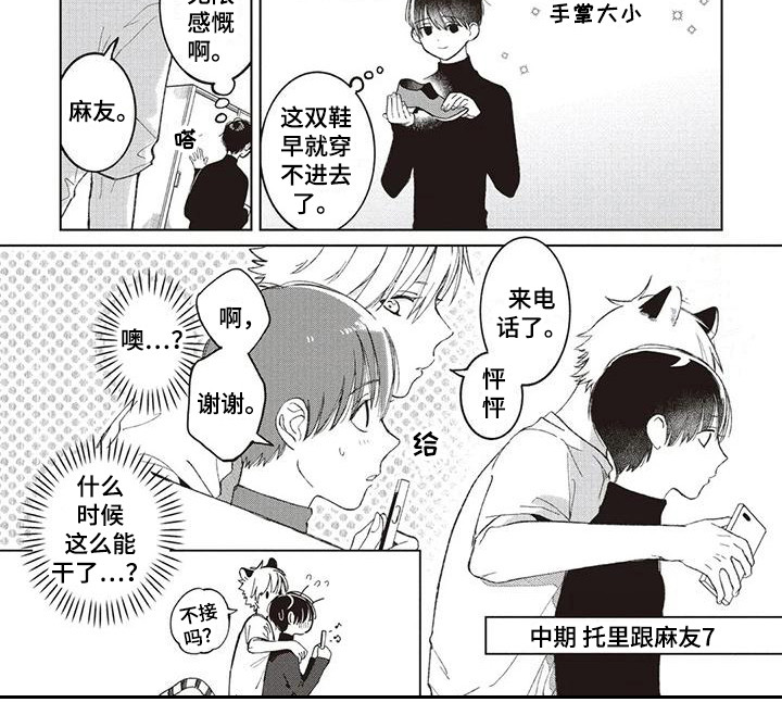 第11章：小时候的托里8