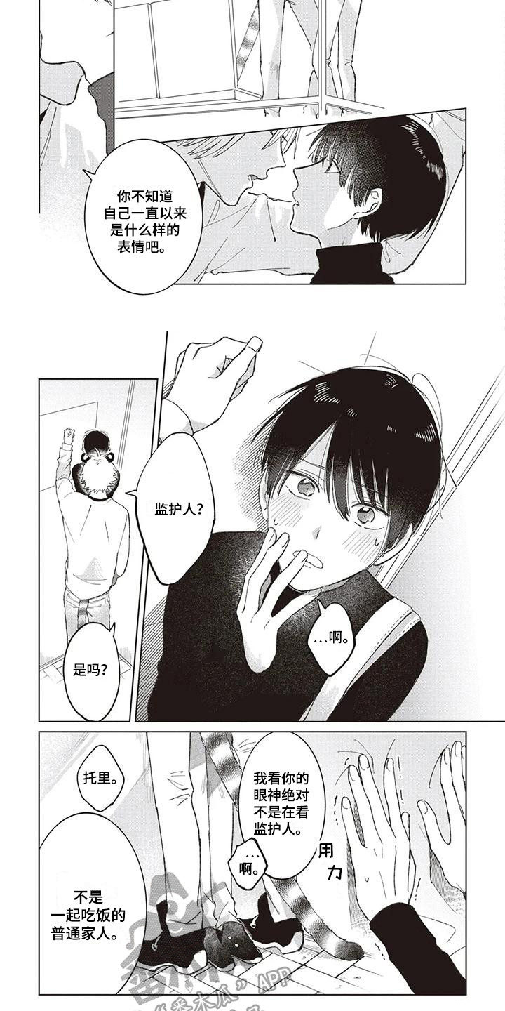 第6章：吃醋6