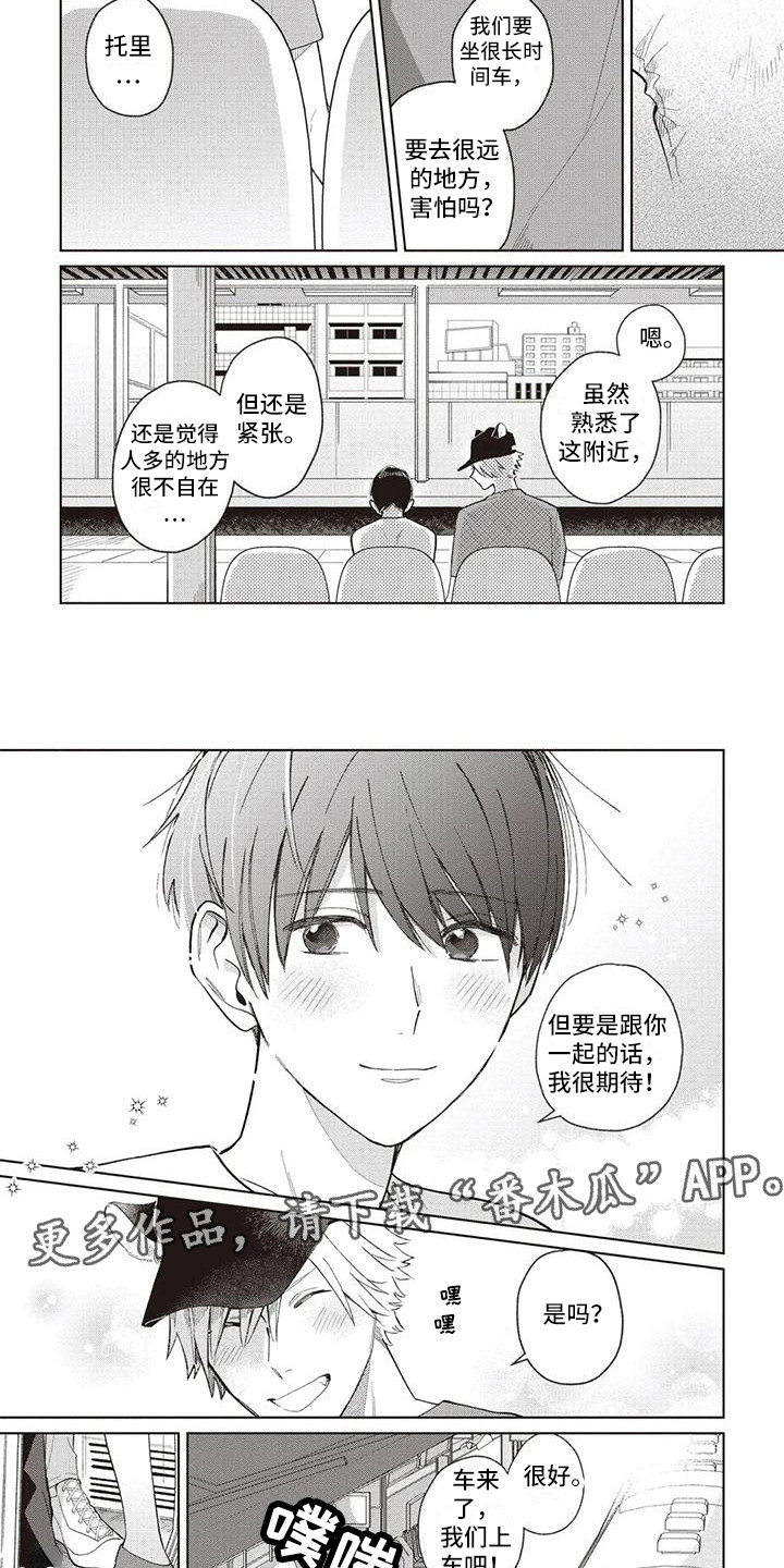 第19章：温泉旅行1