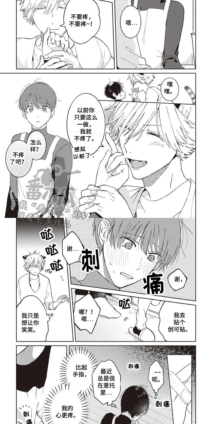 第8章：很在意3