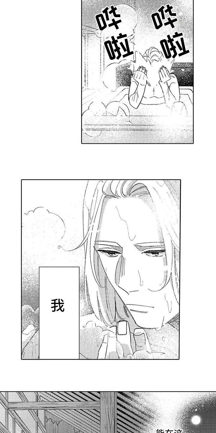 第3章：被缠上9