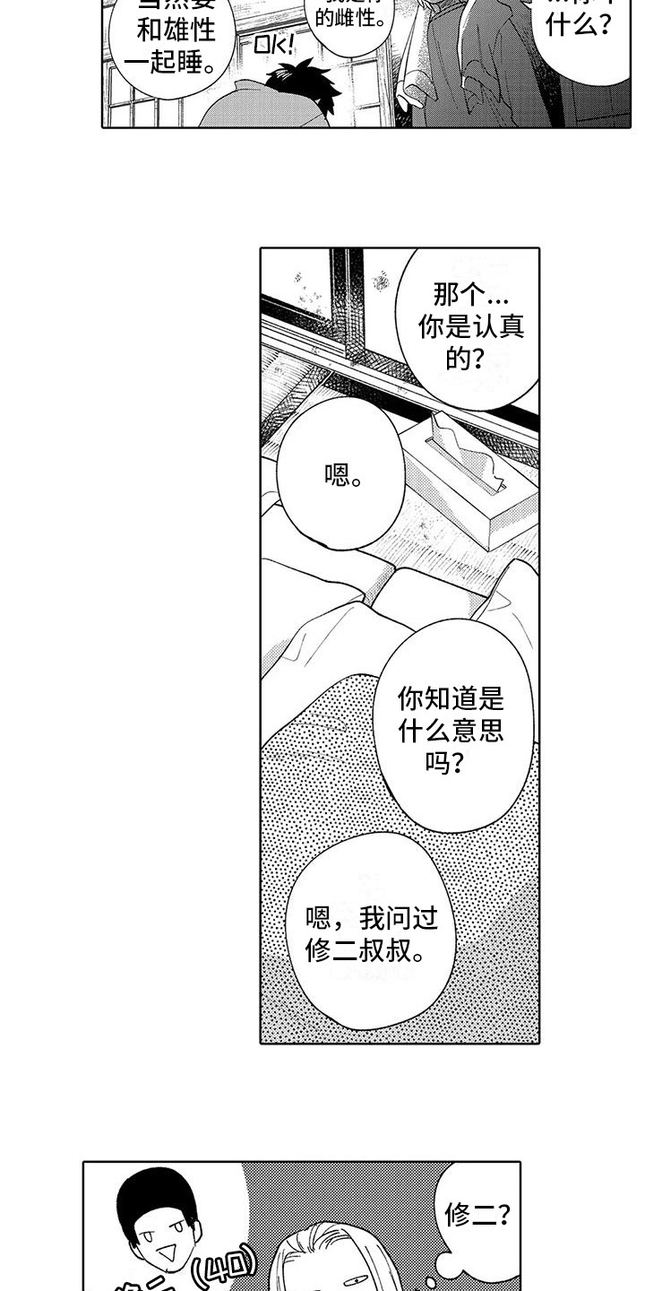 第3章：被缠上11