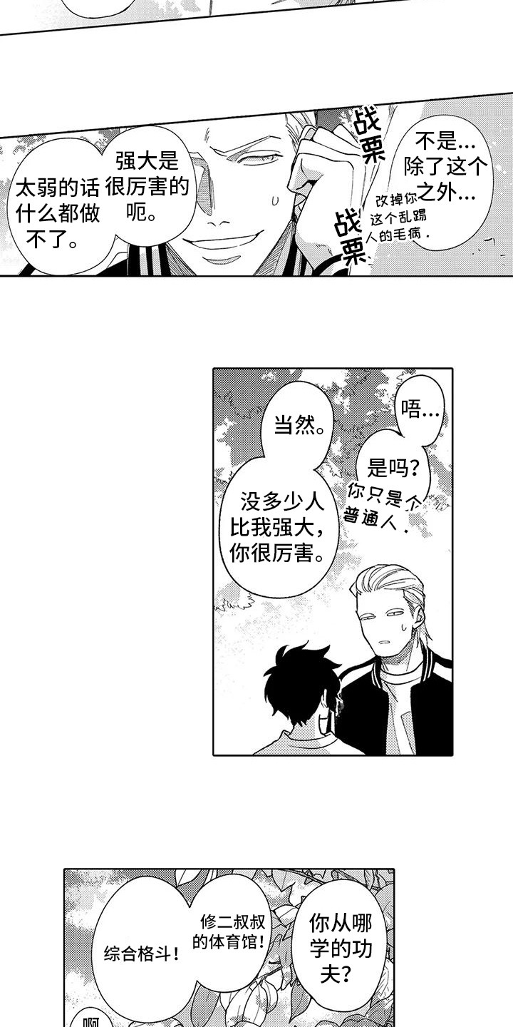 第6章：生气勃勃5