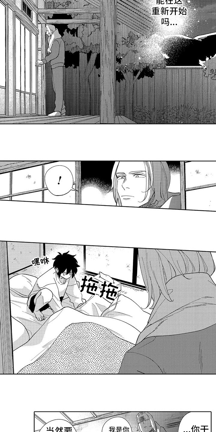 第3章：被缠上10