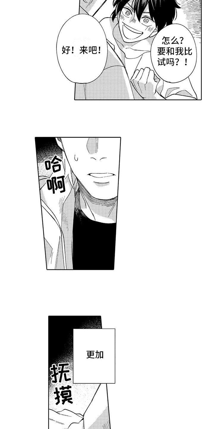 第12章：庆幸2