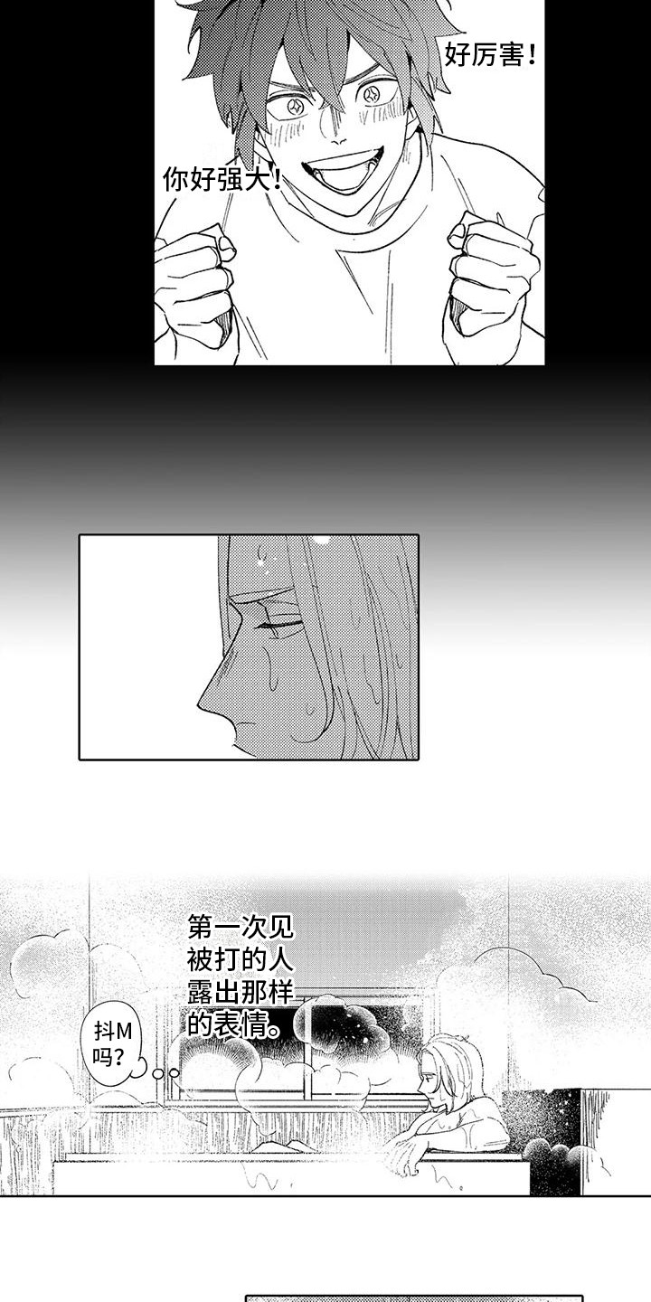 第3章：被缠上8