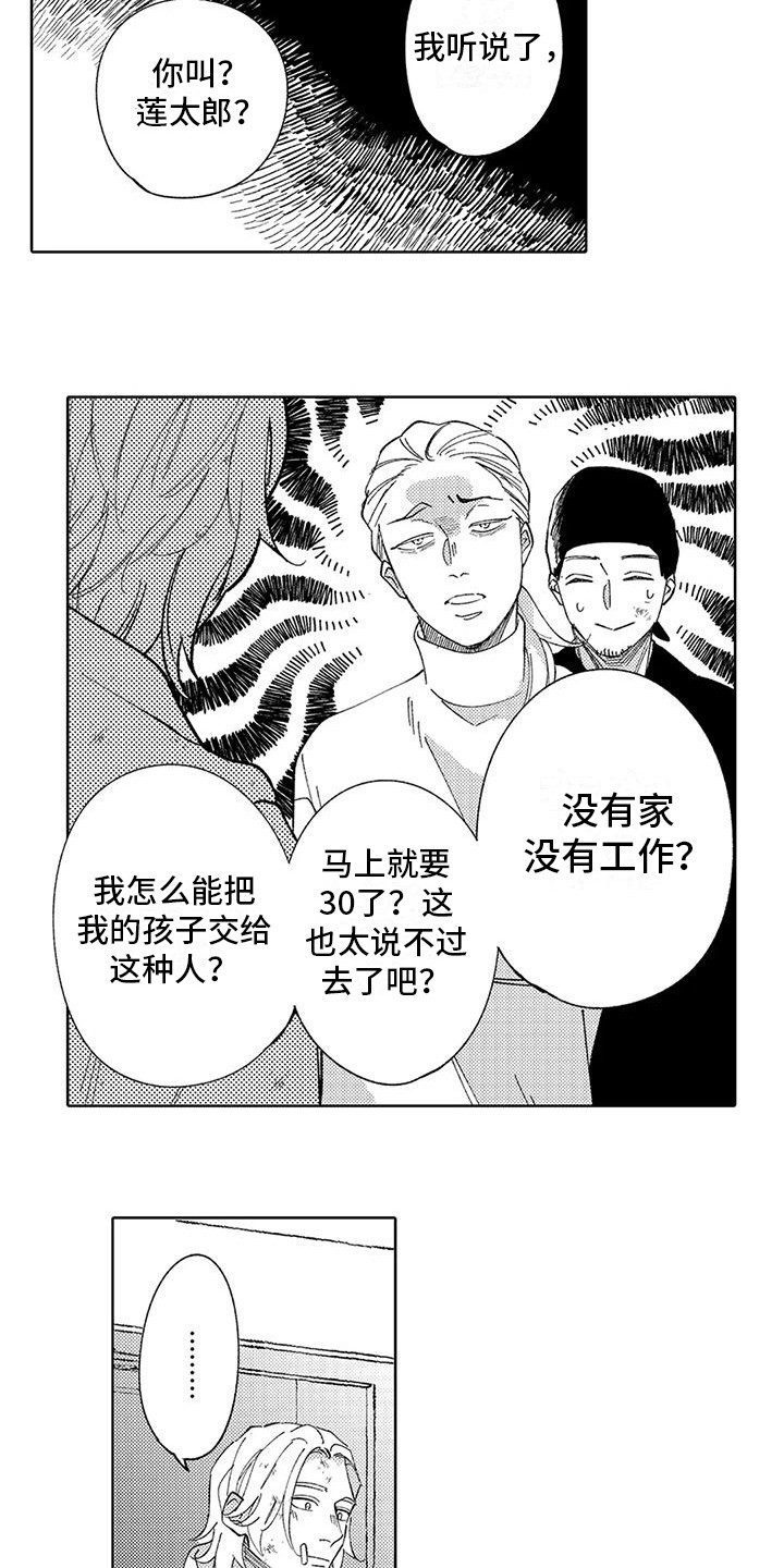 第25章：在你身边12