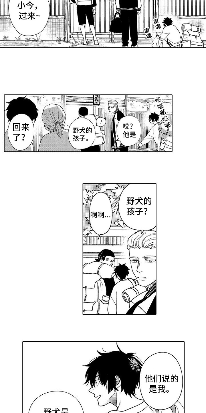 第2章：特别的少年10